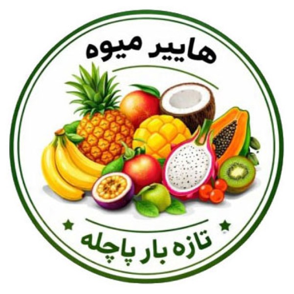 هاپیر میوه تازه بار