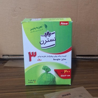 کیسه زباله